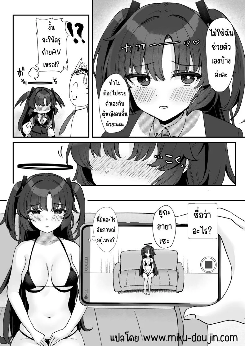 วีดีโอสมบัติของคุณครู [Torihamu Holic (Yamamura Umi)] Sensei no Otakara Douga Hamedori Yuuka หน้า 4