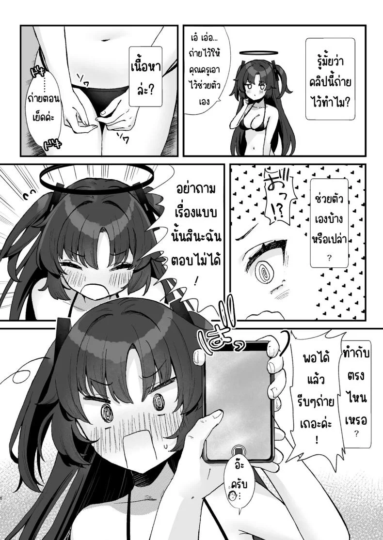 วีดีโอสมบัติของคุณครู [Torihamu Holic (Yamamura Umi)] Sensei no Otakara Douga Hamedori Yuuka หน้า 5