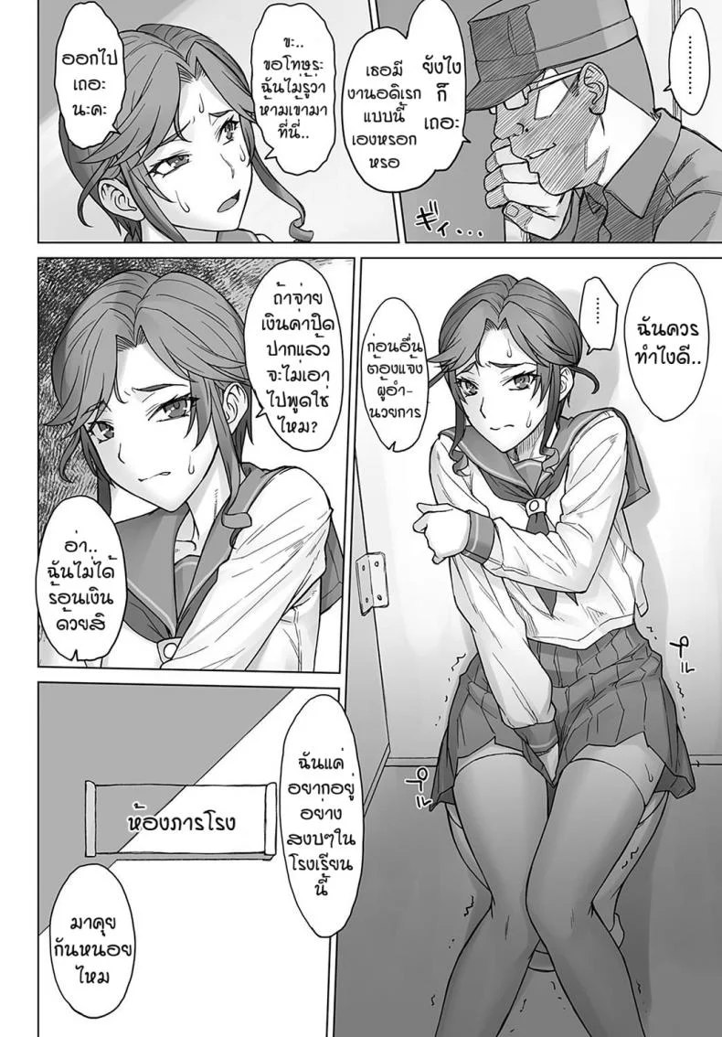 ครั้งเดียวคงไม่พอแล้ว [BANG-YOU] Ojousama chiharu VS deka chin ojisan หน้า 6