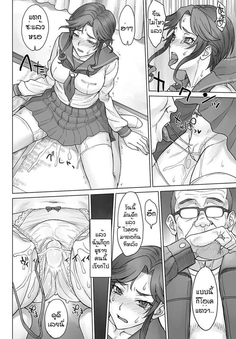 ครั้งเดียวคงไม่พอแล้ว [BANG-YOU] Ojousama chiharu VS deka chin ojisan หน้า 10