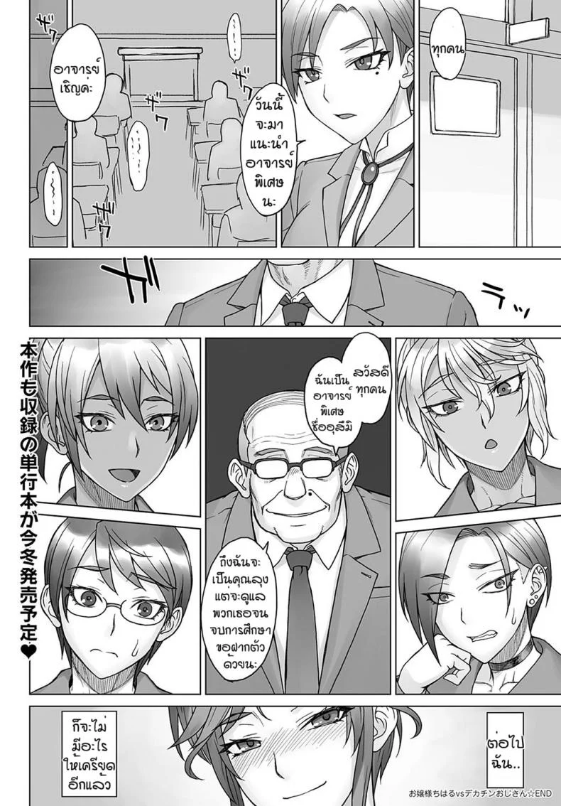 ครั้งเดียวคงไม่พอแล้ว [BANG-YOU] Ojousama chiharu VS deka chin ojisan หน้า 20