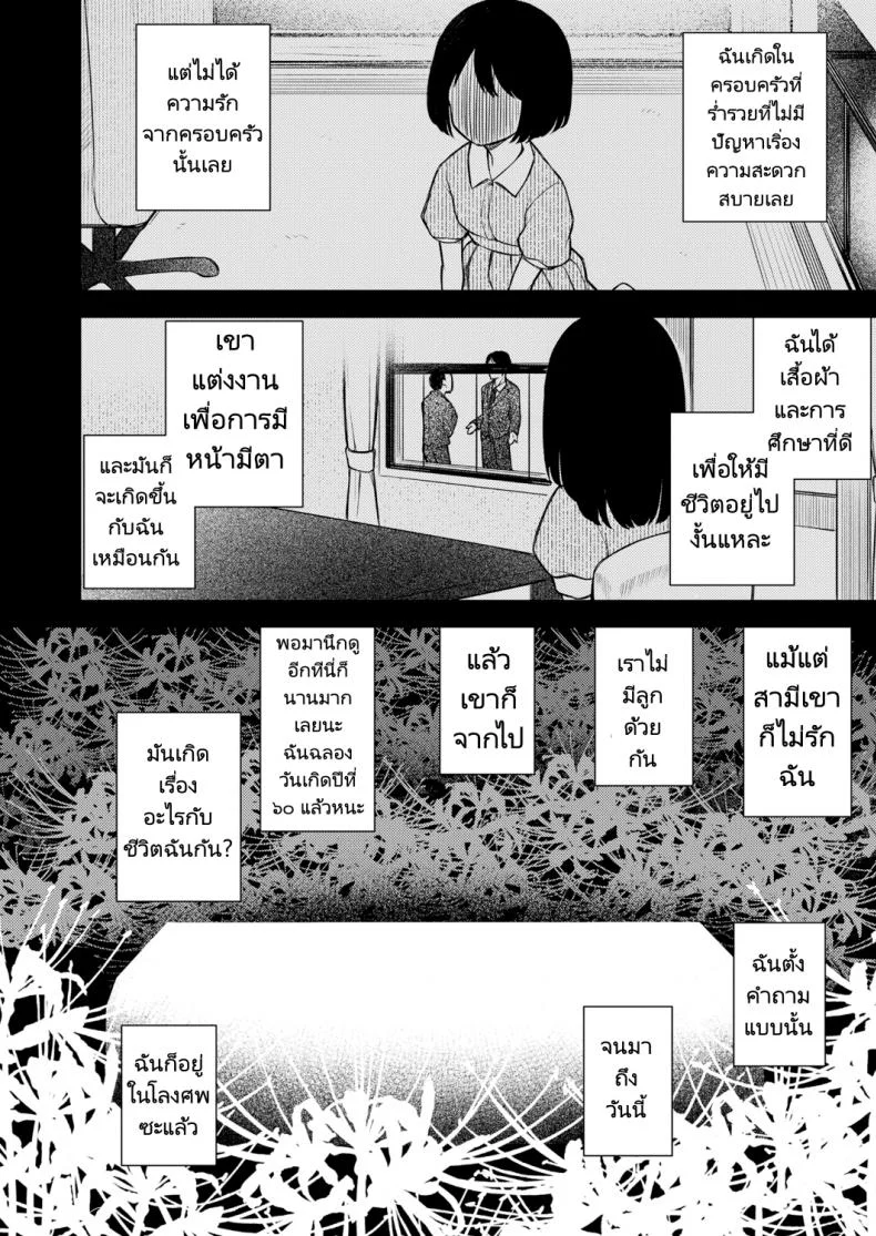 ย้อนวัยหารัก [Binsen] Gyakkou Shoujo  Regressing Girl หน้า 4