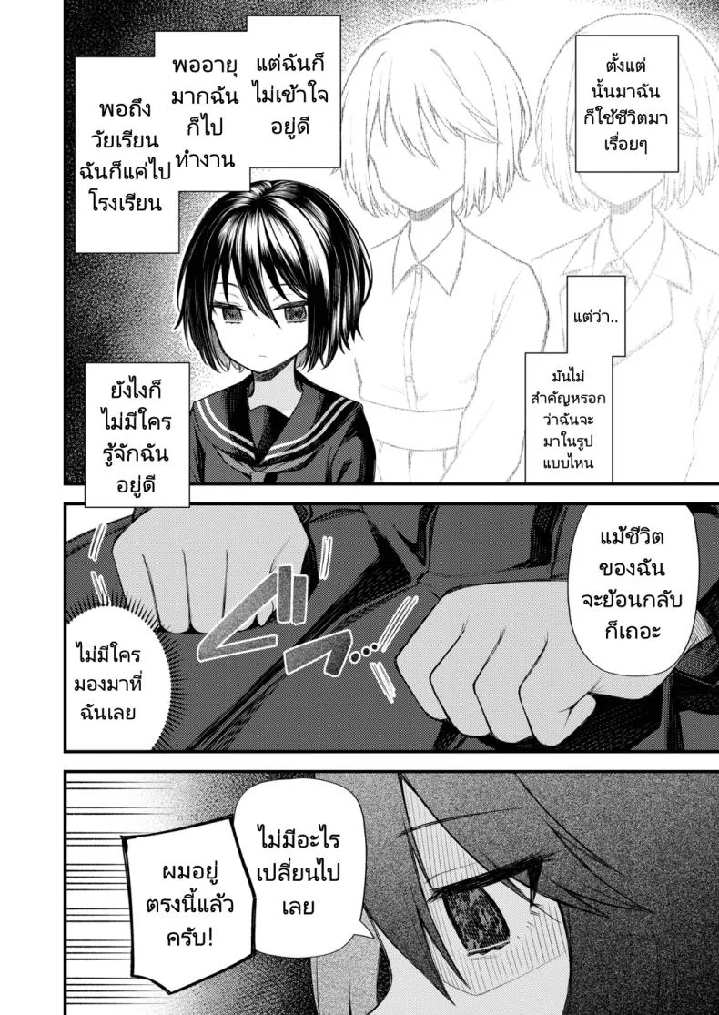 ย้อนวัยหารัก [Binsen] Gyakkou Shoujo  Regressing Girl หน้า 6