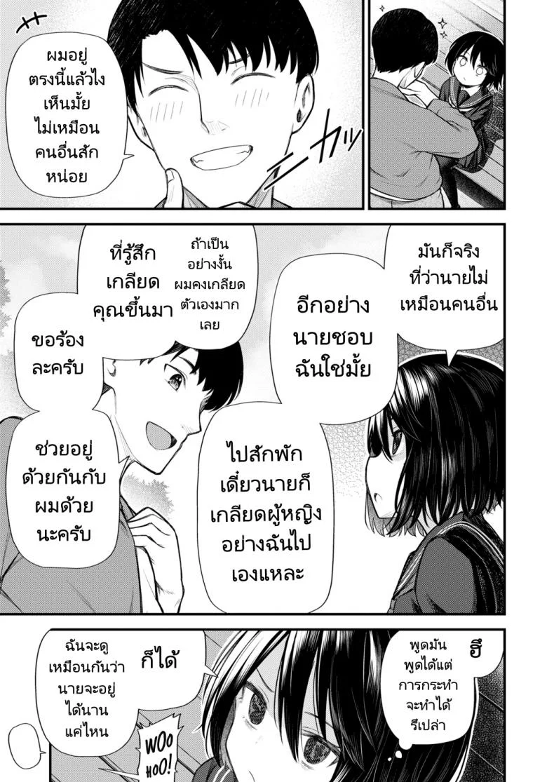 ย้อนวัยหารัก [Binsen] Gyakkou Shoujo  Regressing Girl หน้า 7
