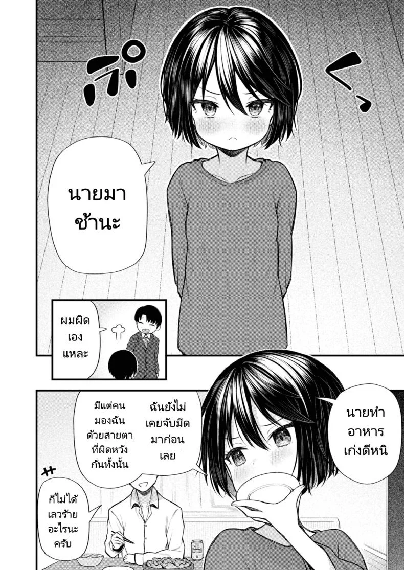 ย้อนวัยหารัก [Binsen] Gyakkou Shoujo  Regressing Girl หน้า 8