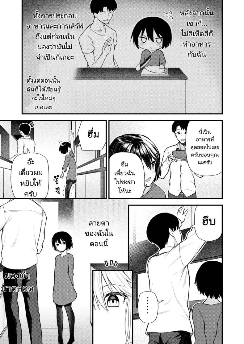 ย้อนวัยหารัก [Binsen] Gyakkou Shoujo  Regressing Girl หน้า 9