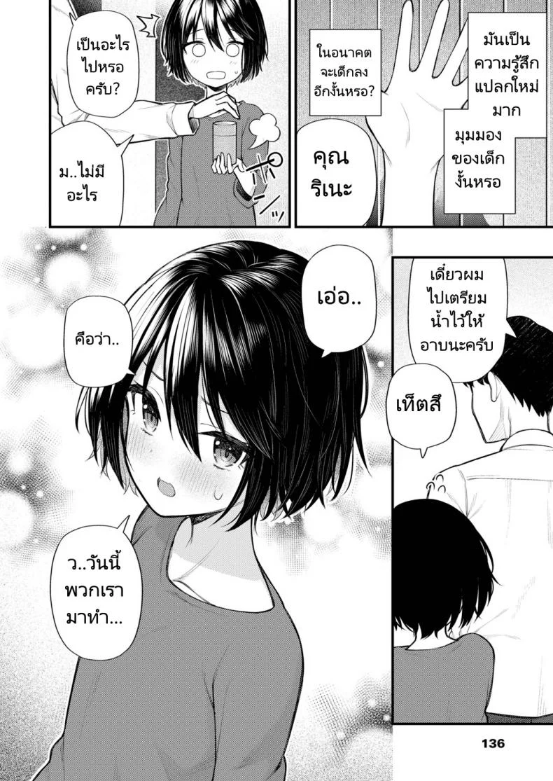 ย้อนวัยหารัก [Binsen] Gyakkou Shoujo  Regressing Girl หน้า 10