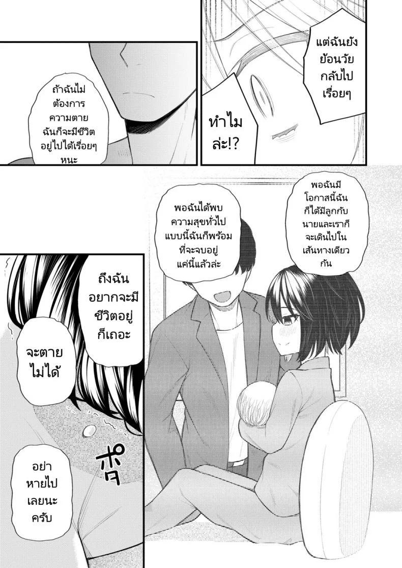 ย้อนวัยหารัก [Binsen] Gyakkou Shoujo  Regressing Girl หน้า 25