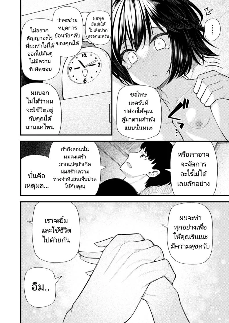 ย้อนวัยหารัก [Binsen] Gyakkou Shoujo  Regressing Girl หน้า 26