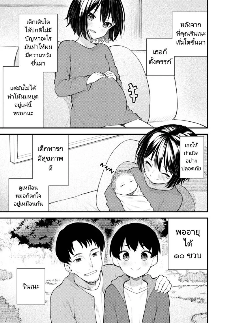 ย้อนวัยหารัก [Binsen] Gyakkou Shoujo  Regressing Girl หน้า 27