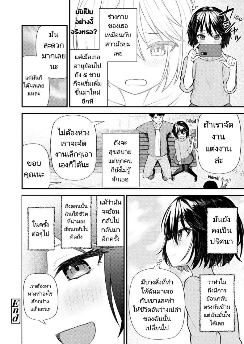 ย้อนวัยหารัก [Binsen] Gyakkou Shoujo  Regressing Girl หน้า 28