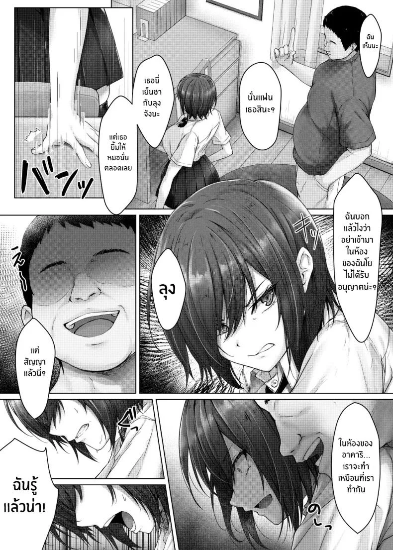 นวดเพื่อรักษากับลุง[Hachimitsu Joystick (Sui-en)] Kareshi ja Ikenai Kyonyuu Meikko, Dai Kirai na Oji-san no Sei Kaihatsu Massage ni Ochiru หน้า 4