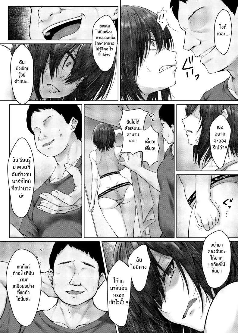 นวดเพื่อรักษากับลุง[Hachimitsu Joystick (Sui-en)] Kareshi ja Ikenai Kyonyuu Meikko, Dai Kirai na Oji-san no Sei Kaihatsu Massage ni Ochiru หน้า 10
