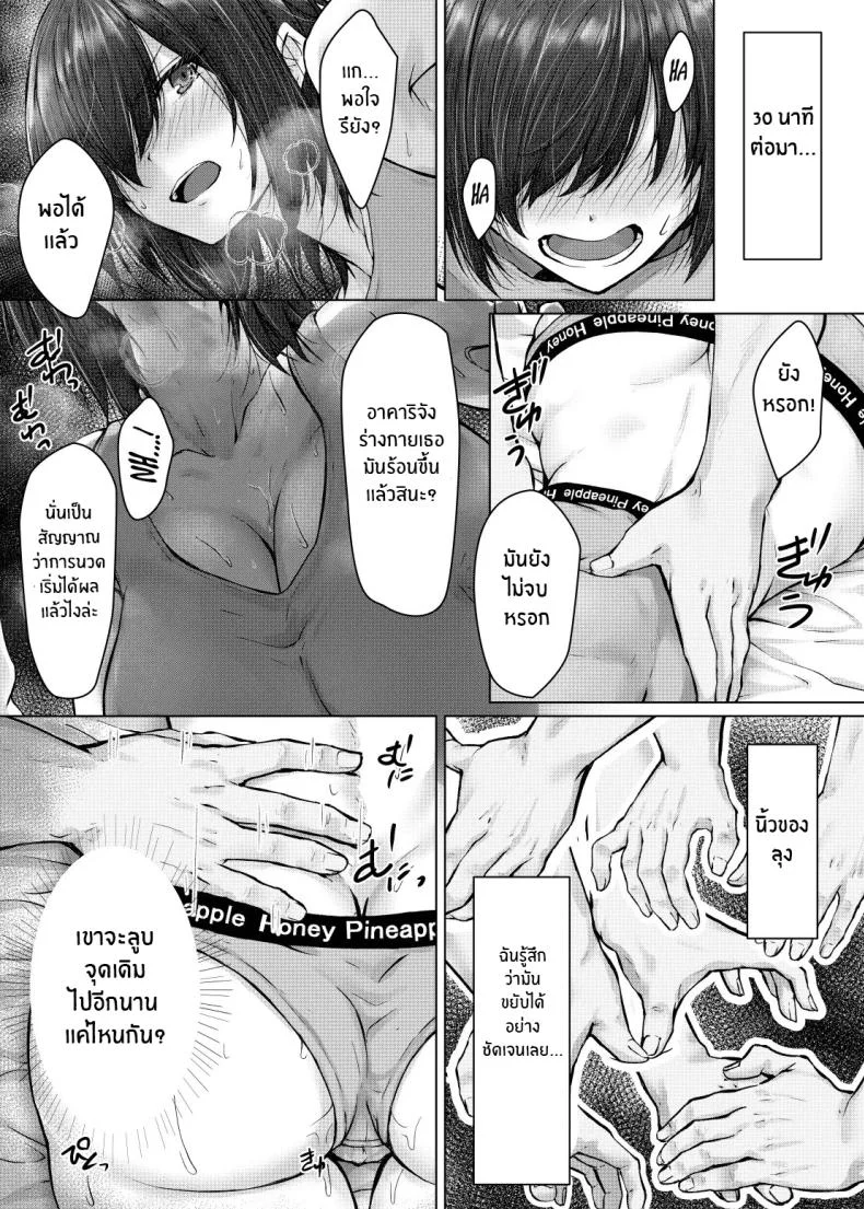 นวดเพื่อรักษากับลุง[Hachimitsu Joystick (Sui-en)] Kareshi ja Ikenai Kyonyuu Meikko, Dai Kirai na Oji-san no Sei Kaihatsu Massage ni Ochiru หน้า 15