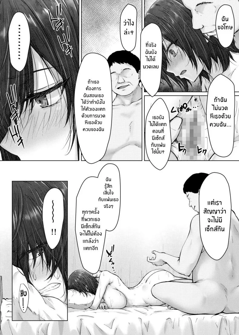 นวดเพื่อรักษากับลุง[Hachimitsu Joystick (Sui-en)] Kareshi ja Ikenai Kyonyuu Meikko, Dai Kirai na Oji-san no Sei Kaihatsu Massage ni Ochiru หน้า 46