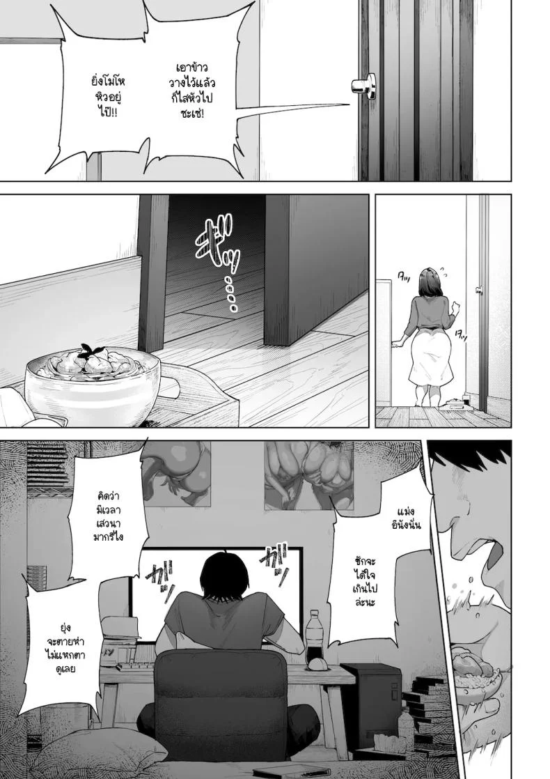 ฉันจะต้องเป็นแม่(เลี้ยง)ที่ดีให้ได้ [Sakura no Tomoru Hi e] หน้า 4