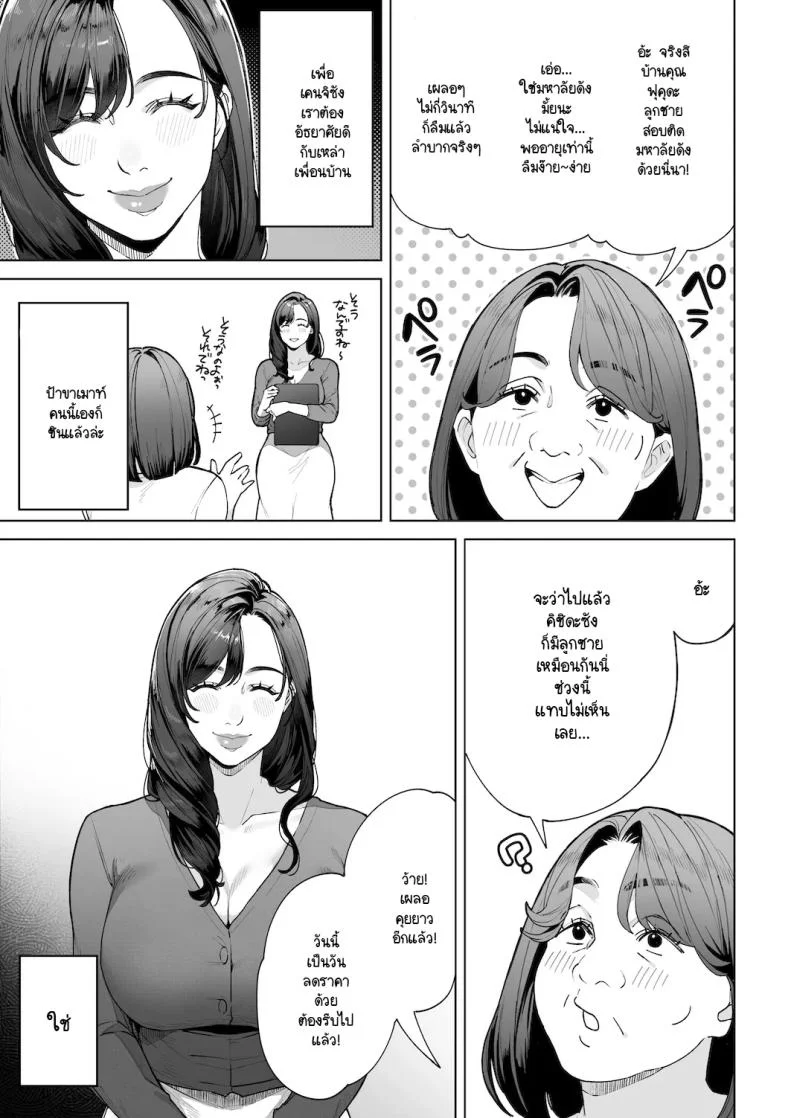 ฉันจะต้องเป็นแม่(เลี้ยง)ที่ดีให้ได้ [Sakura no Tomoru Hi e] หน้า 6