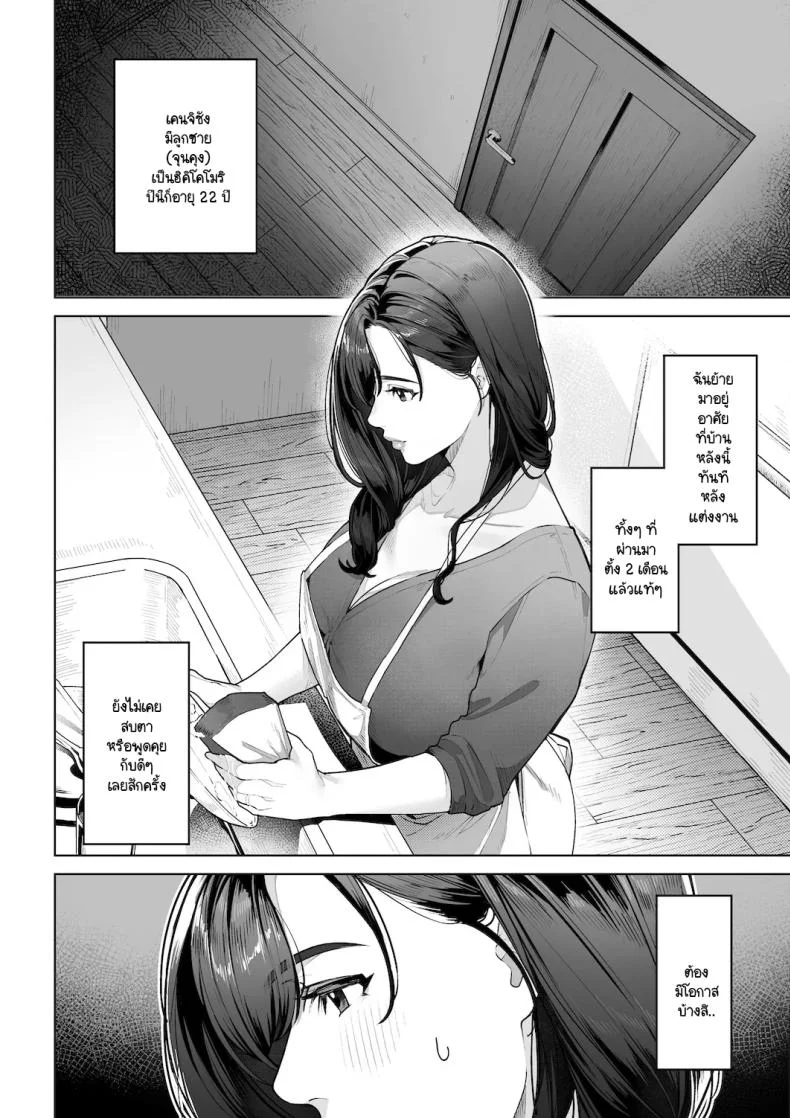 ฉันจะต้องเป็นแม่(เลี้ยง)ที่ดีให้ได้ [Sakura no Tomoru Hi e] หน้า 7