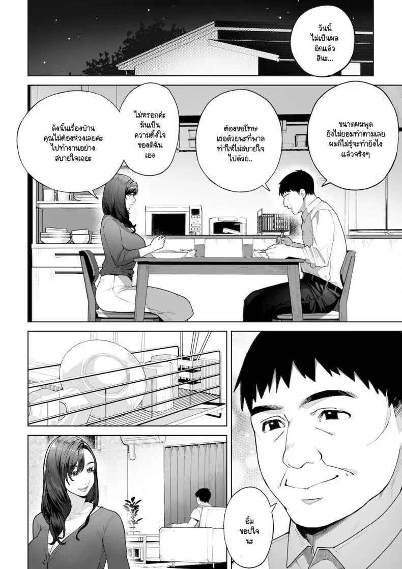 ฉันจะต้องเป็นแม่(เลี้ยง)ที่ดีให้ได้ [Sakura no Tomoru Hi e] หน้า 9