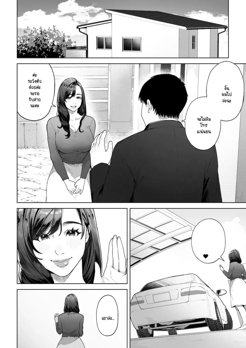 ฉันจะต้องเป็นแม่(เลี้ยง)ที่ดีให้ได้ [Sakura no Tomoru Hi e] หน้า 11