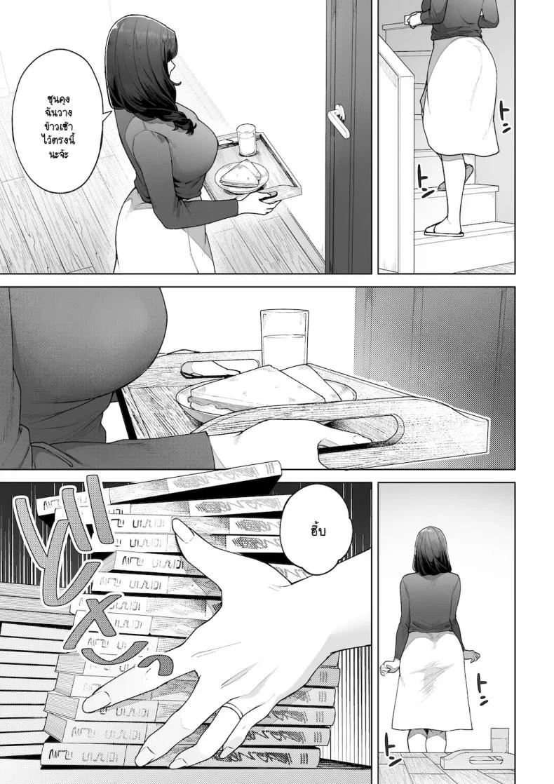 ฉันจะต้องเป็นแม่(เลี้ยง)ที่ดีให้ได้ [Sakura no Tomoru Hi e] หน้า 12