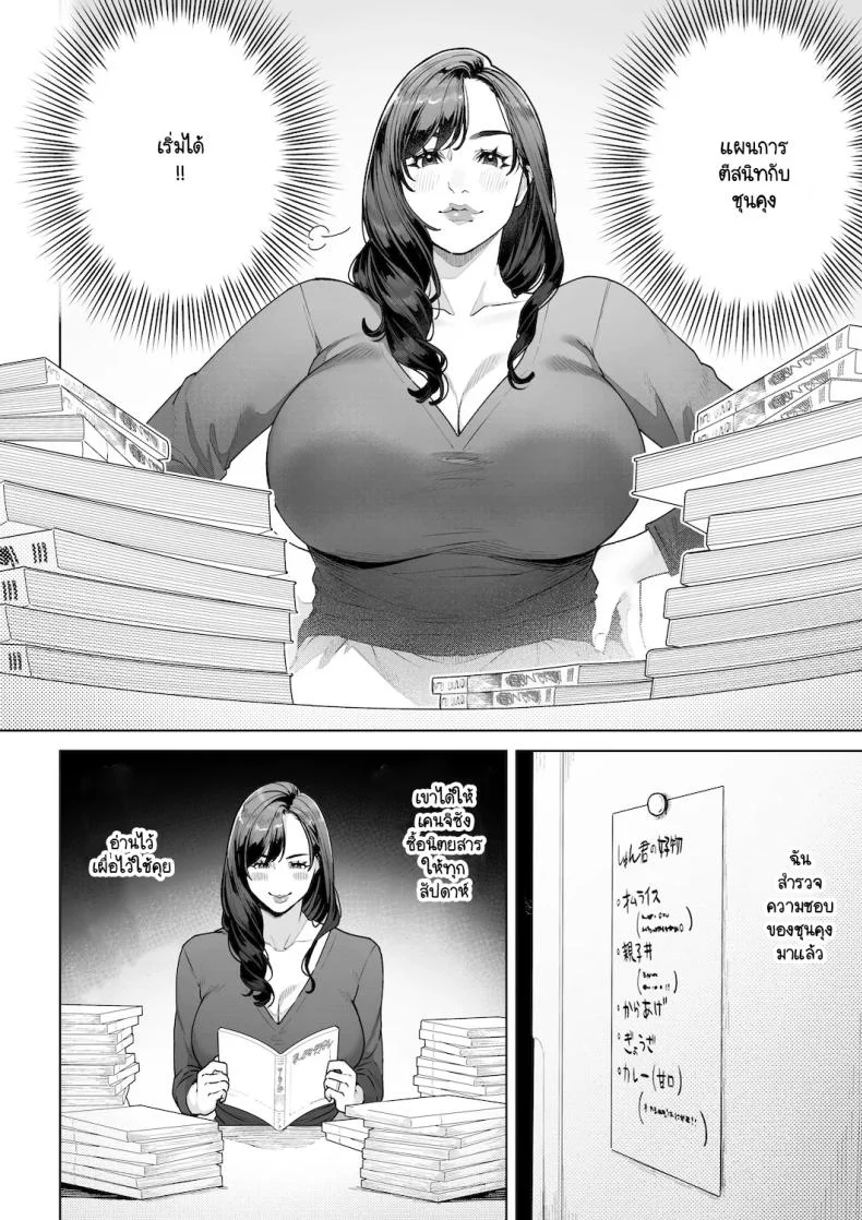 ฉันจะต้องเป็นแม่(เลี้ยง)ที่ดีให้ได้ [Sakura no Tomoru Hi e] หน้า 13