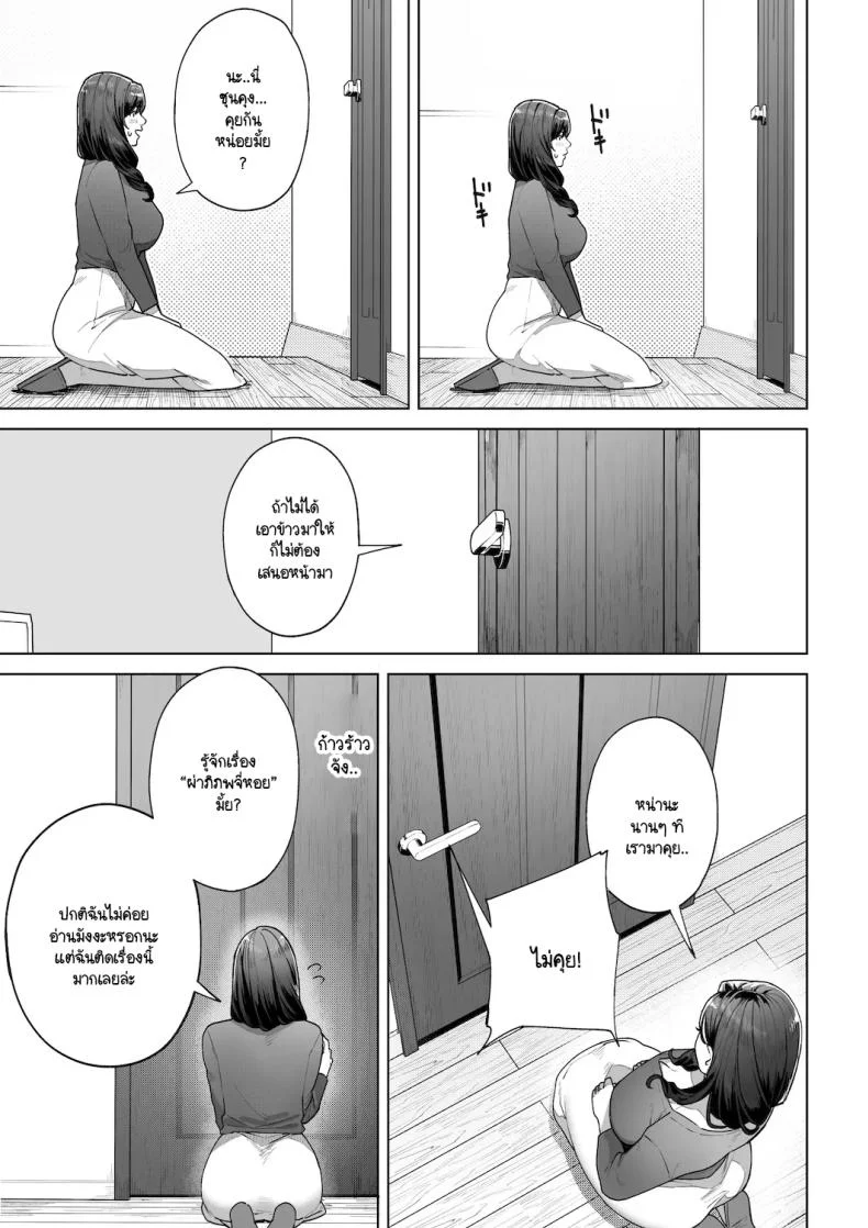 ฉันจะต้องเป็นแม่(เลี้ยง)ที่ดีให้ได้ [Sakura no Tomoru Hi e] หน้า 14