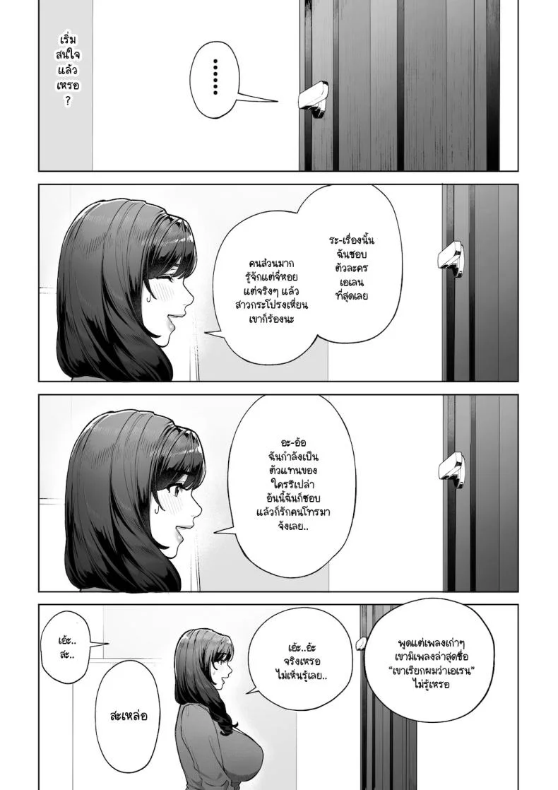 ฉันจะต้องเป็นแม่(เลี้ยง)ที่ดีให้ได้ [Sakura no Tomoru Hi e] หน้า 15