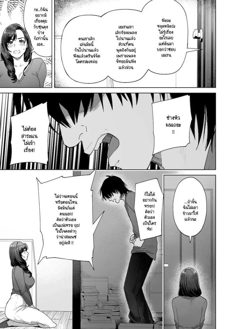 ฉันจะต้องเป็นแม่(เลี้ยง)ที่ดีให้ได้ [Sakura no Tomoru Hi e] หน้า 16