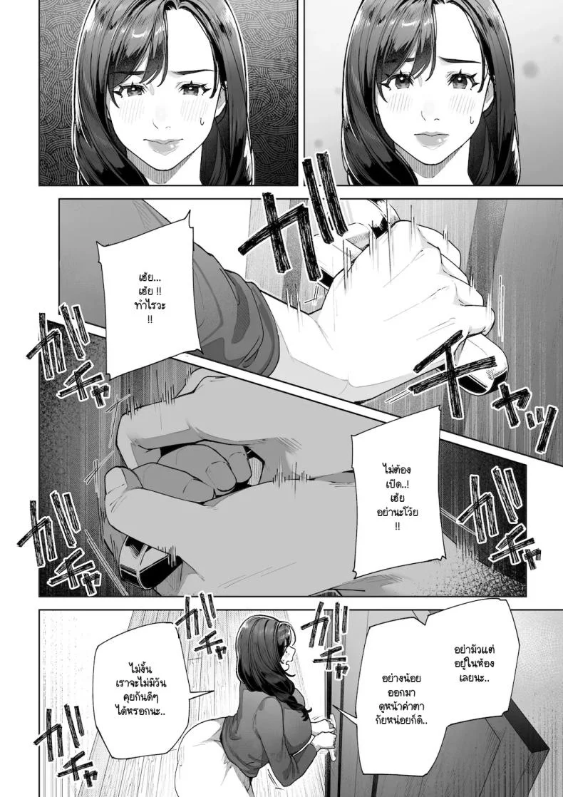 ฉันจะต้องเป็นแม่(เลี้ยง)ที่ดีให้ได้ [Sakura no Tomoru Hi e] หน้า 17