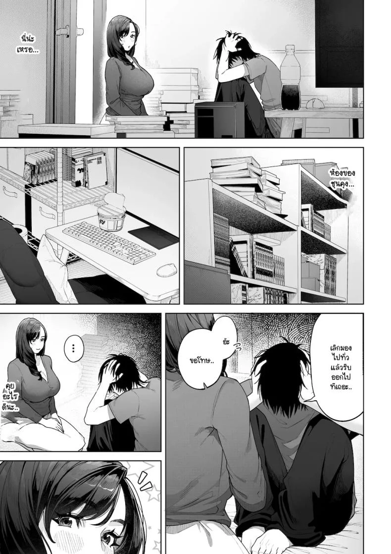 ฉันจะต้องเป็นแม่(เลี้ยง)ที่ดีให้ได้ [Sakura no Tomoru Hi e] หน้า 20