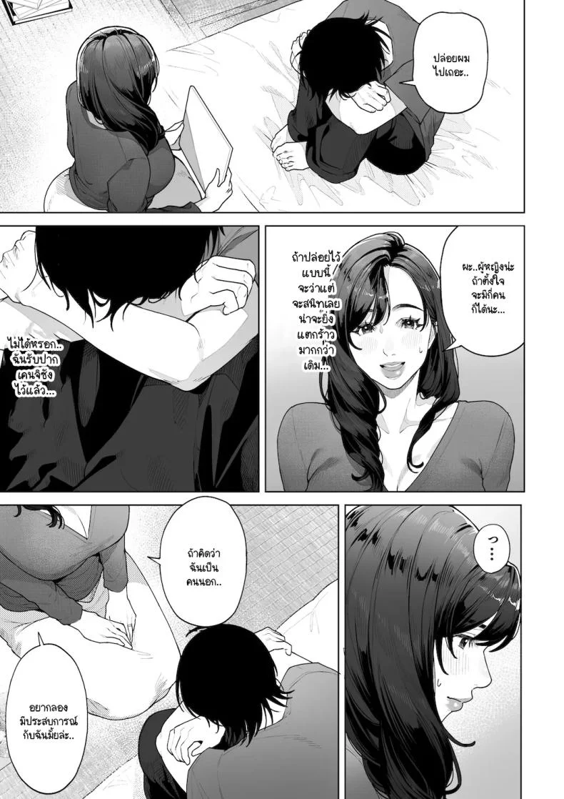 ฉันจะต้องเป็นแม่(เลี้ยง)ที่ดีให้ได้ [Sakura no Tomoru Hi e] หน้า 22