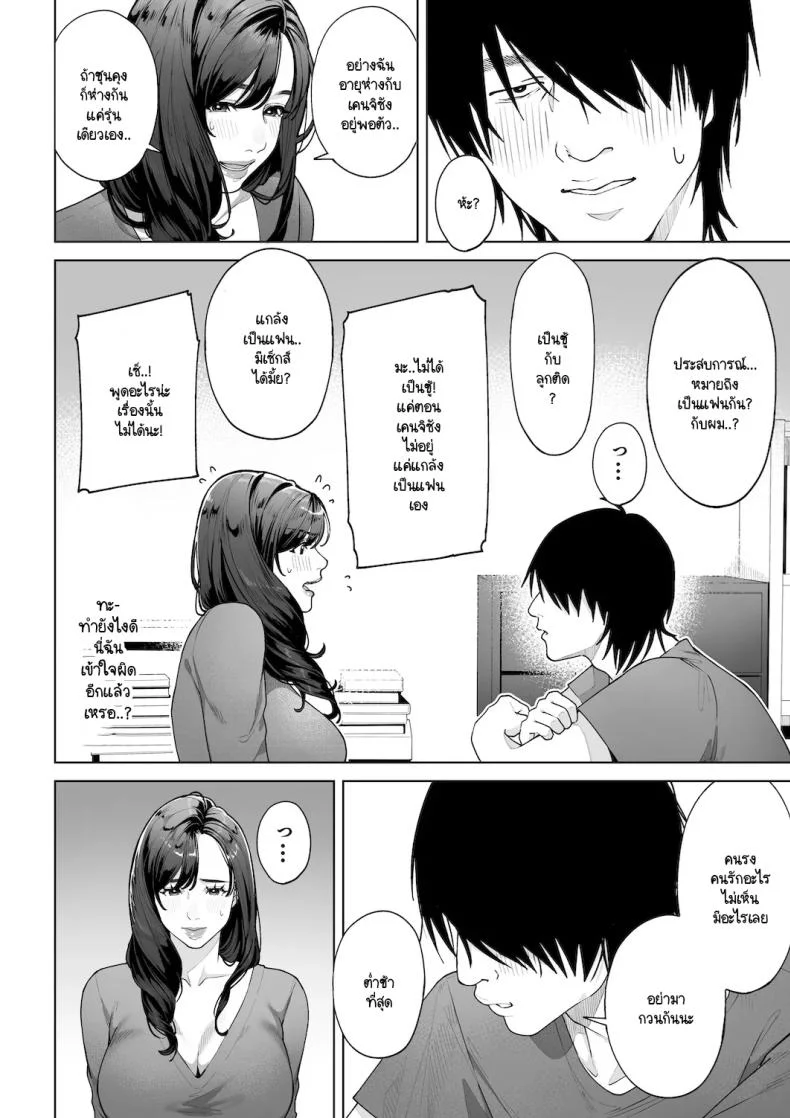 ฉันจะต้องเป็นแม่(เลี้ยง)ที่ดีให้ได้ [Sakura no Tomoru Hi e] หน้า 23