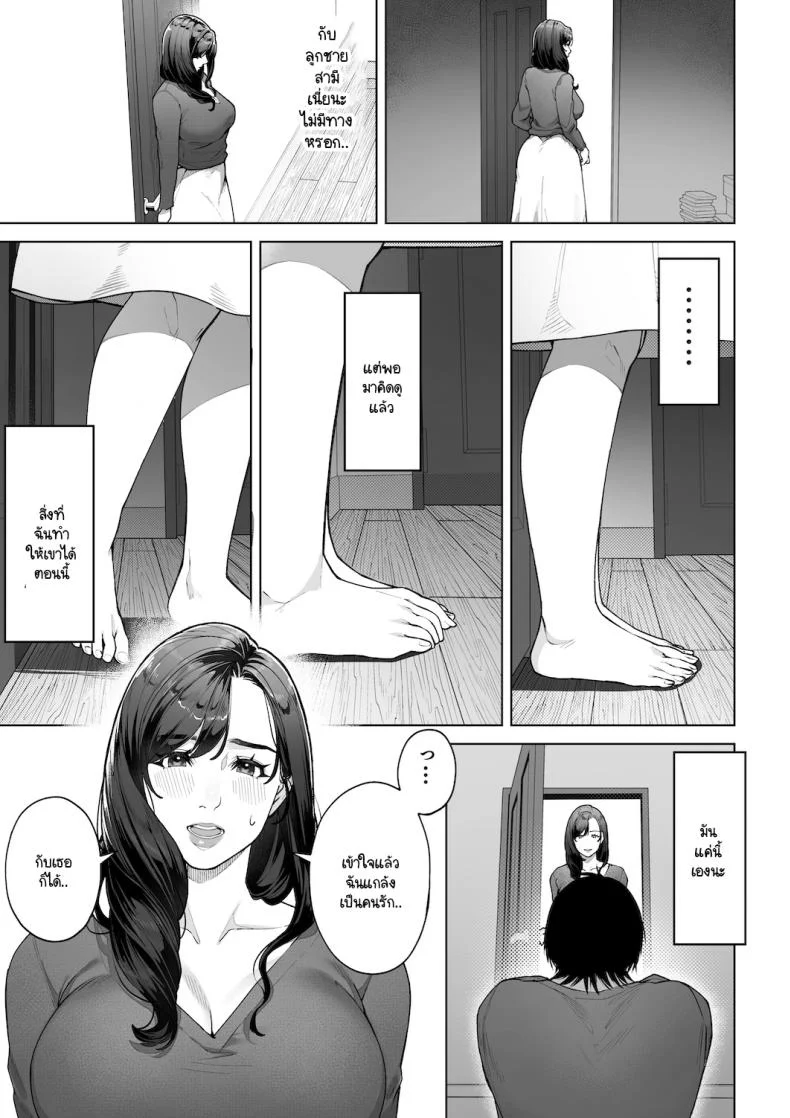 ฉันจะต้องเป็นแม่(เลี้ยง)ที่ดีให้ได้ [Sakura no Tomoru Hi e] หน้า 24
