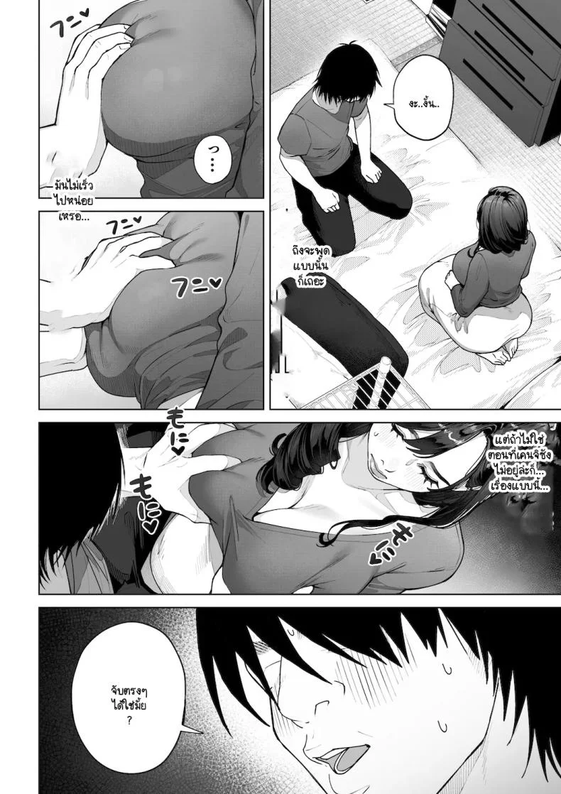 ฉันจะต้องเป็นแม่(เลี้ยง)ที่ดีให้ได้ [Sakura no Tomoru Hi e] หน้า 25