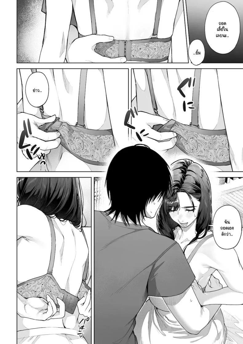 ฉันจะต้องเป็นแม่(เลี้ยง)ที่ดีให้ได้ [Sakura no Tomoru Hi e] หน้า 27