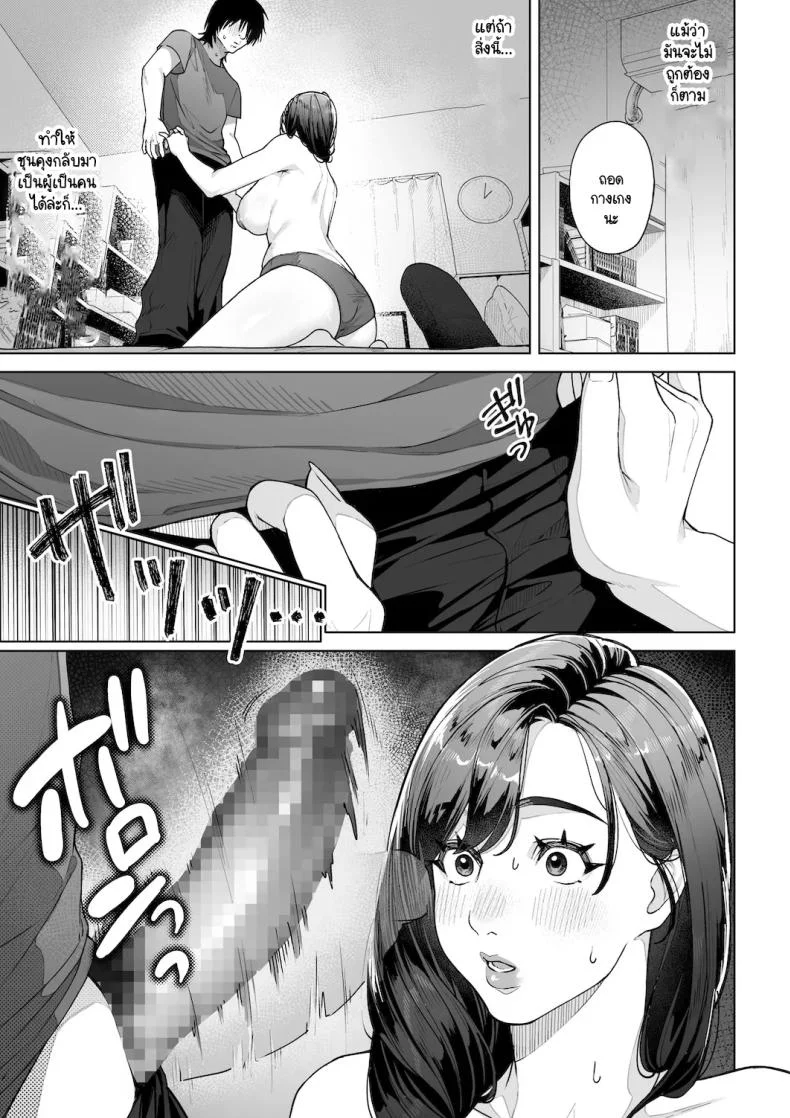 ฉันจะต้องเป็นแม่(เลี้ยง)ที่ดีให้ได้ [Sakura no Tomoru Hi e] หน้า 30