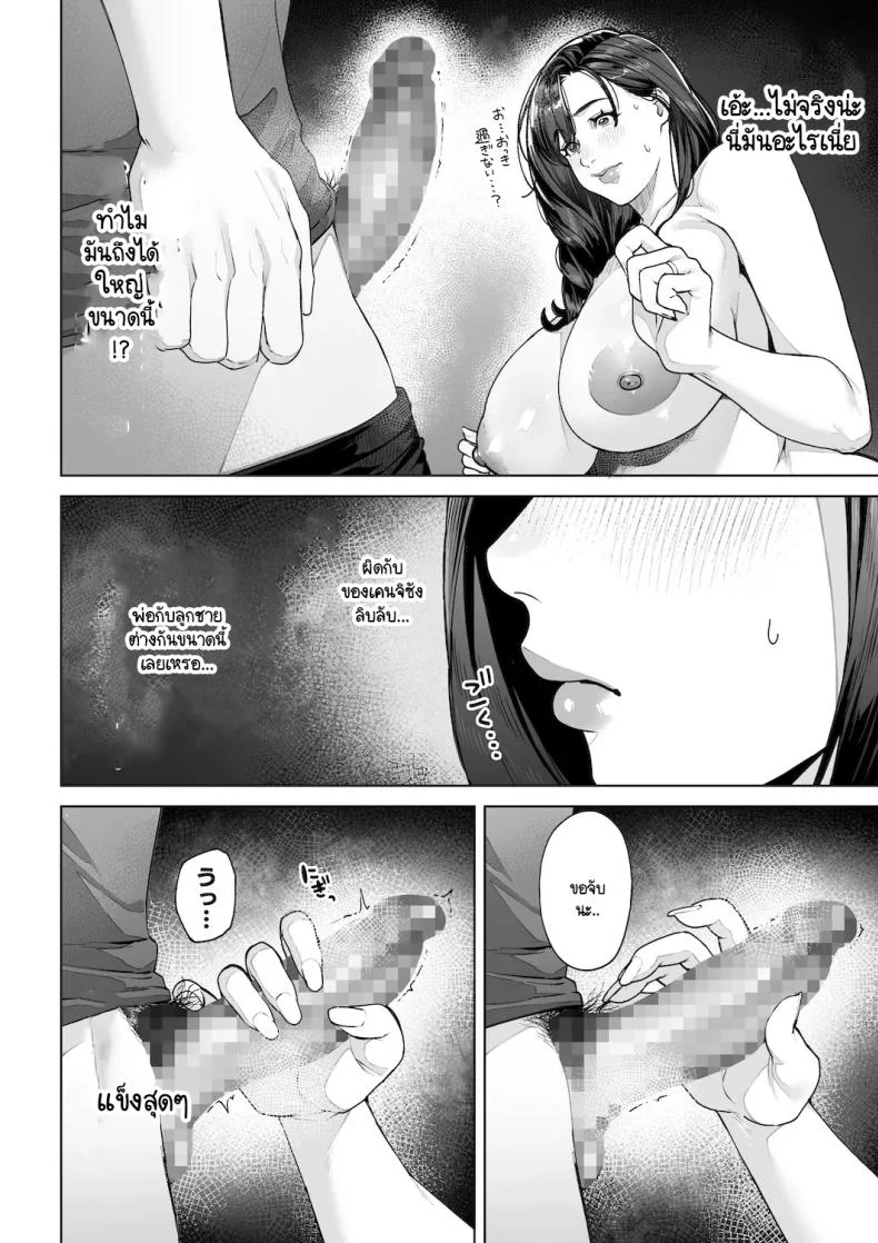 ฉันจะต้องเป็นแม่(เลี้ยง)ที่ดีให้ได้ [Sakura no Tomoru Hi e] หน้า 31