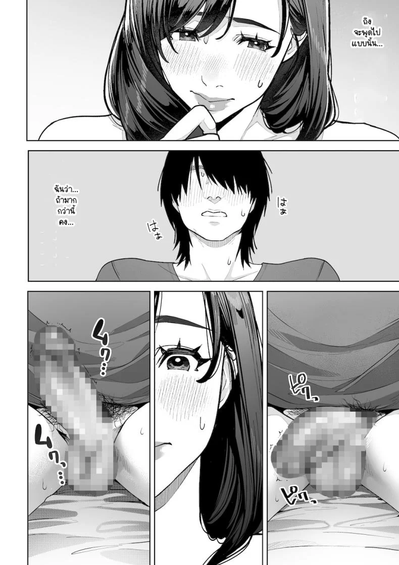 ฉันจะต้องเป็นแม่(เลี้ยง)ที่ดีให้ได้ [Sakura no Tomoru Hi e] หน้า 37