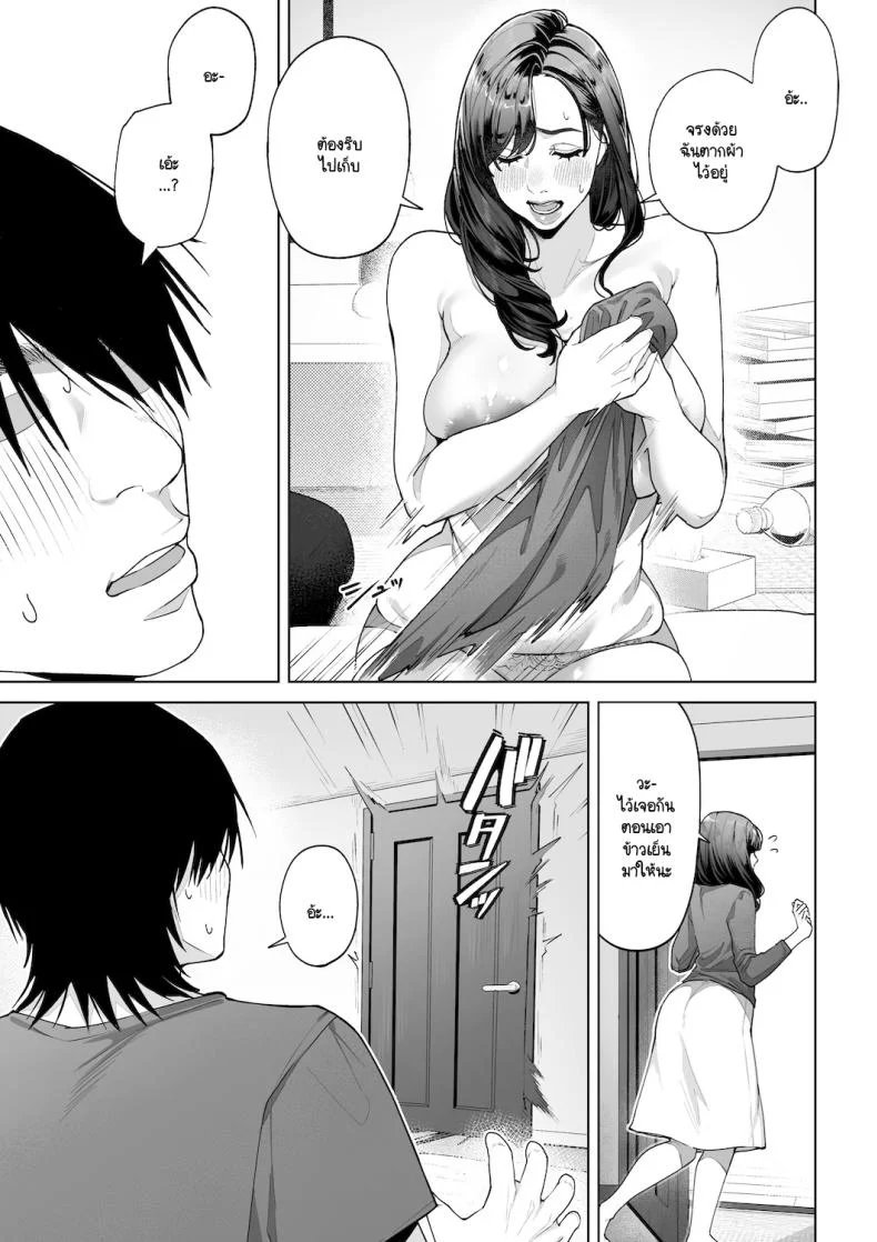 ฉันจะต้องเป็นแม่(เลี้ยง)ที่ดีให้ได้ [Sakura no Tomoru Hi e] หน้า 38