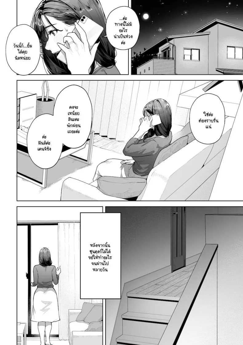 ฉันจะต้องเป็นแม่(เลี้ยง)ที่ดีให้ได้ [Sakura no Tomoru Hi e] หน้า 39