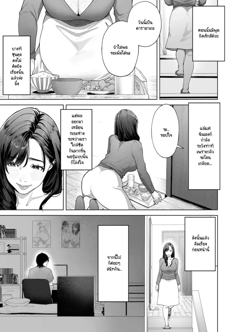 ฉันจะต้องเป็นแม่(เลี้ยง)ที่ดีให้ได้ [Sakura no Tomoru Hi e] หน้า 40