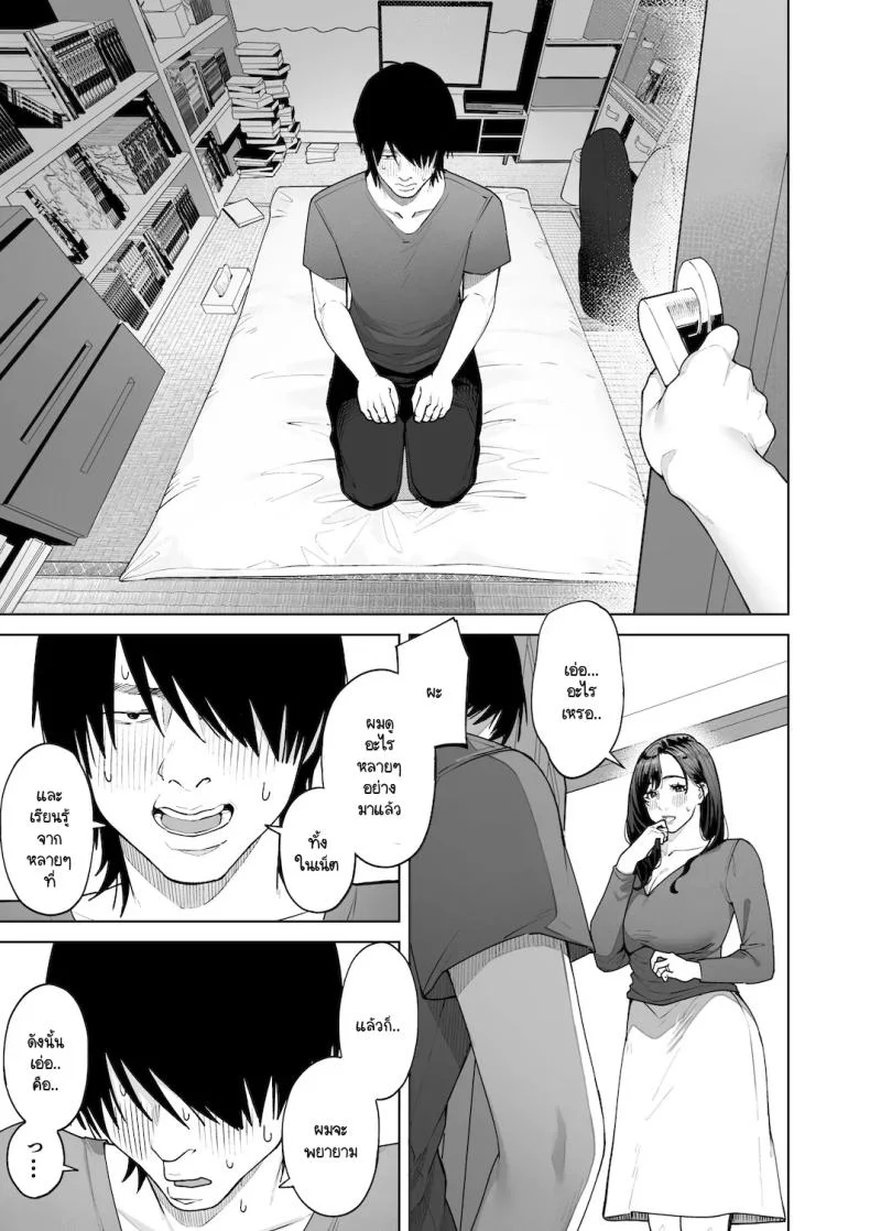 ฉันจะต้องเป็นแม่(เลี้ยง)ที่ดีให้ได้ [Sakura no Tomoru Hi e] หน้า 42