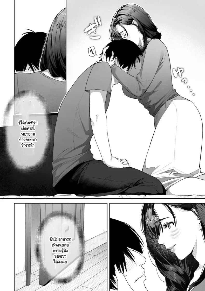 ฉันจะต้องเป็นแม่(เลี้ยง)ที่ดีให้ได้ [Sakura no Tomoru Hi e] หน้า 45