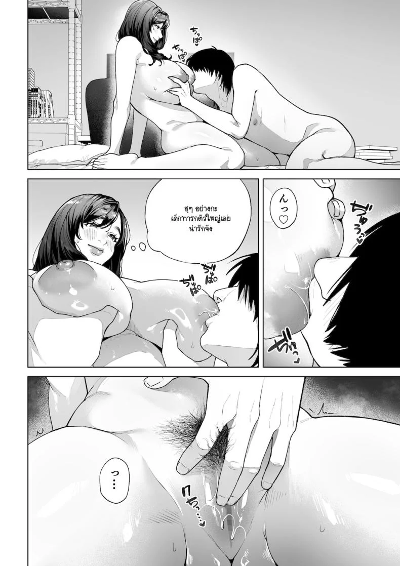 ฉันจะต้องเป็นแม่(เลี้ยง)ที่ดีให้ได้ [Sakura no Tomoru Hi e] หน้า 47