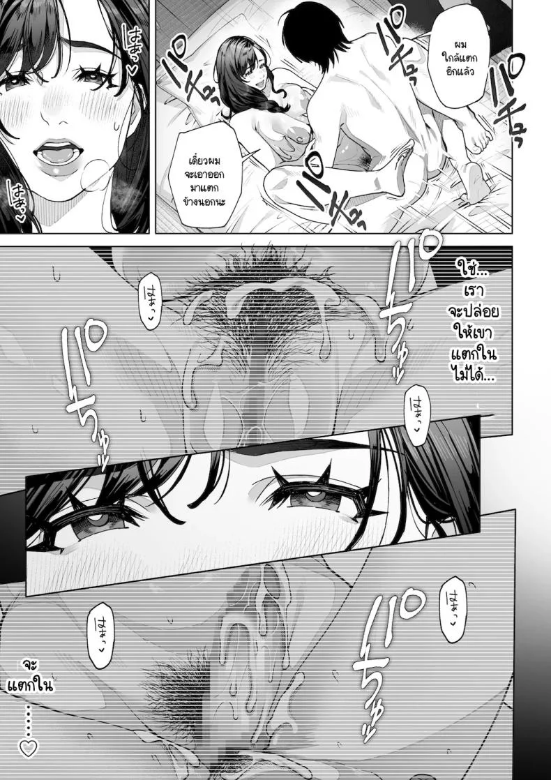 ฉันจะต้องเป็นแม่(เลี้ยง)ที่ดีให้ได้ [Sakura no Tomoru Hi e] หน้า 64