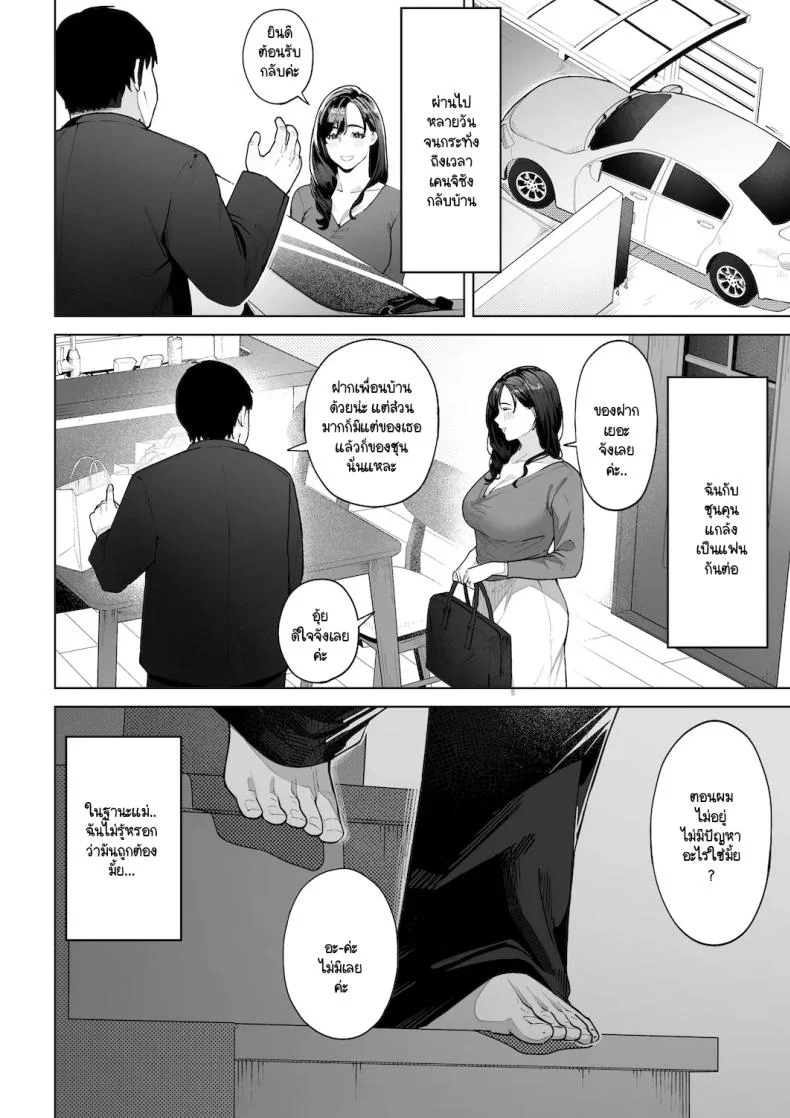 ฉันจะต้องเป็นแม่(เลี้ยง)ที่ดีให้ได้ [Sakura no Tomoru Hi e] หน้า 69