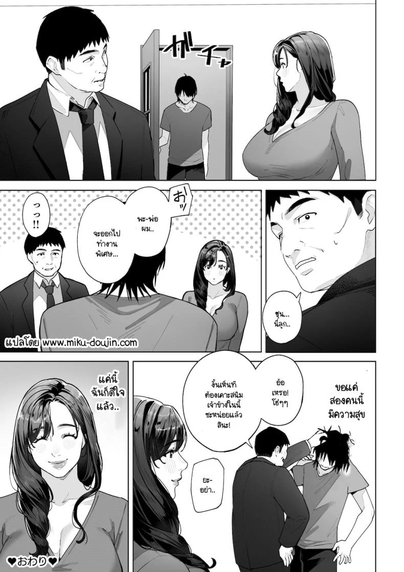 ฉันจะต้องเป็นแม่(เลี้ยง)ที่ดีให้ได้ [Sakura no Tomoru Hi e] หน้า 70