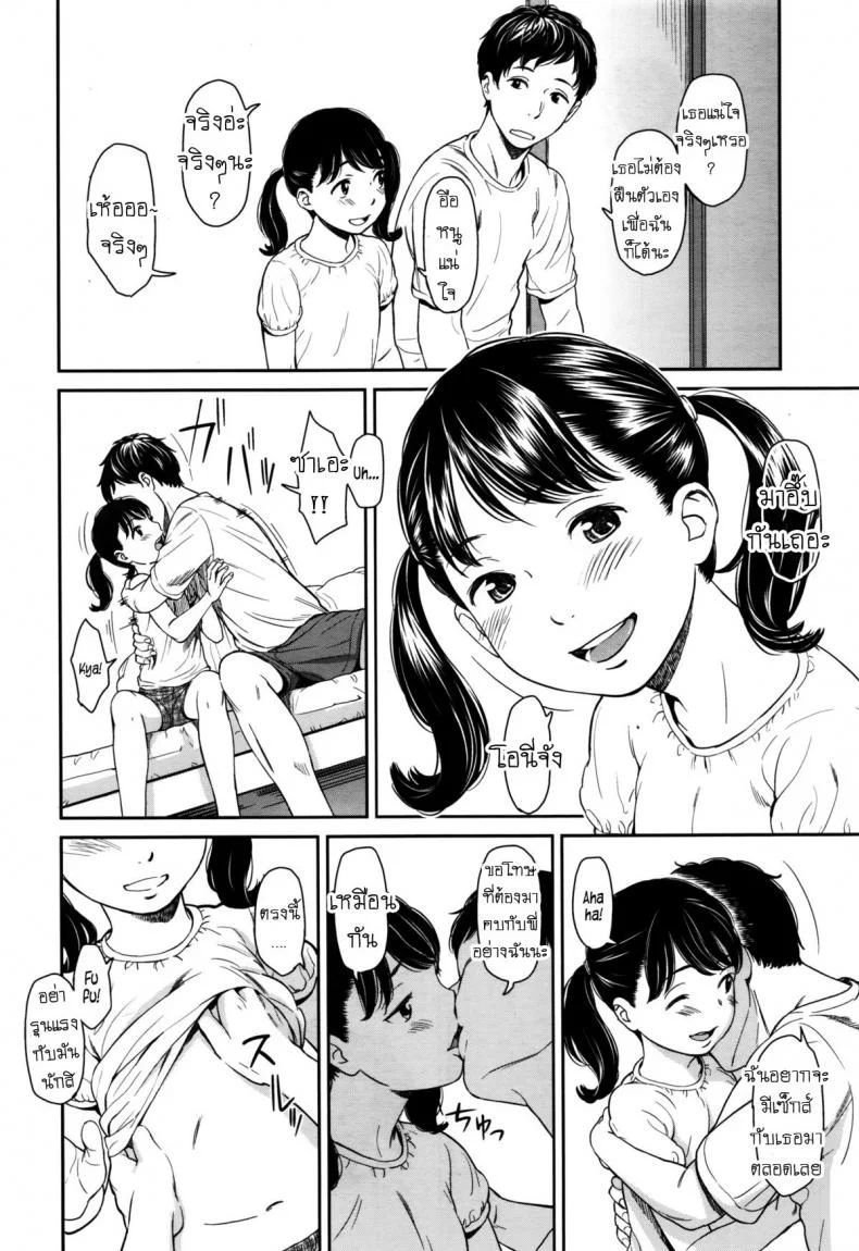 ภารกิจลุล่วง [Onizuka Naoshi] Sore wa Ai no Seidesukara _ It's All Because of Love หน้า 8