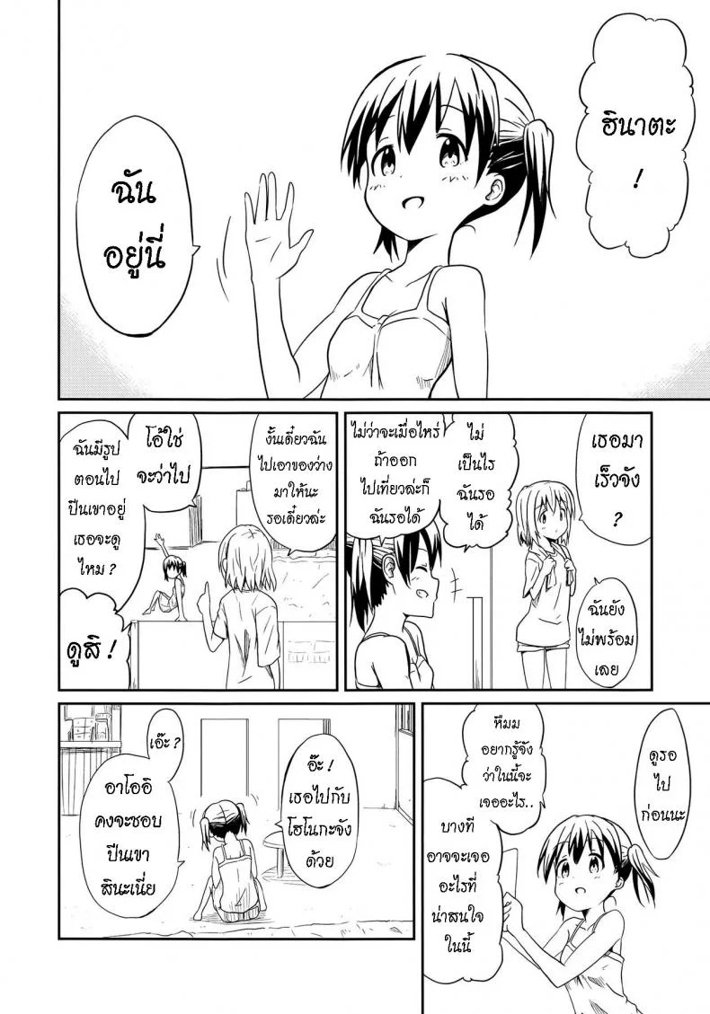 ถึงเพื่อนของฉัน [Mushoku no Habatsu (Shibasaki Koh)] Dear My FriEnd [ไทย] หน้า 7